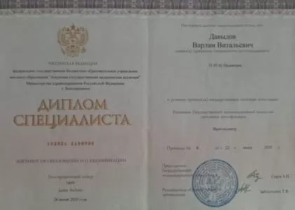 Диплом врача частной наркологической клиники в Златоусте Наше Здоровье Давыдова Варлама Витальевича Диплом врача Наше Здоровье Давыдов Варлам Витальевич